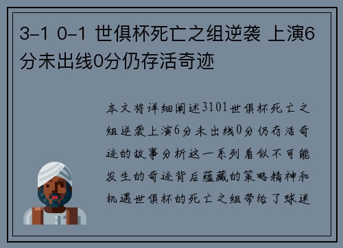 3-1 0-1 世俱杯死亡之组逆袭 上演6分未出线0分仍存活奇迹