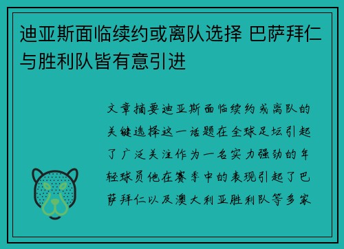 迪亚斯面临续约或离队选择 巴萨拜仁与胜利队皆有意引进