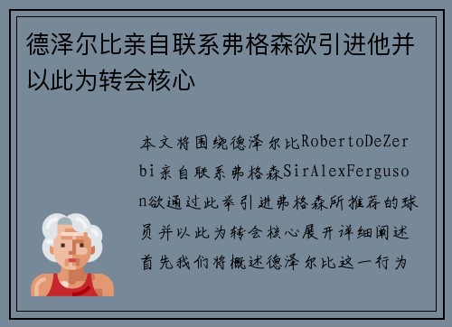 德泽尔比亲自联系弗格森欲引进他并以此为转会核心
