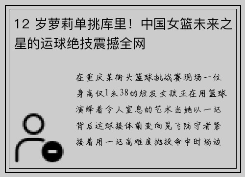 12 岁萝莉单挑库里！中国女篮未来之星的运球绝技震撼全网
