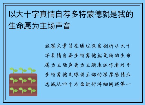 以大十字真情自荐多特蒙德就是我的生命愿为主场声音