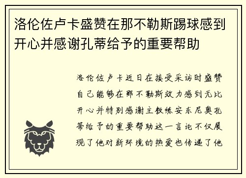 洛伦佐卢卡盛赞在那不勒斯踢球感到开心并感谢孔蒂给予的重要帮助