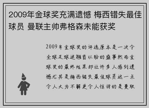2009年金球奖充满遗憾 梅西错失最佳球员 曼联主帅弗格森未能获奖
