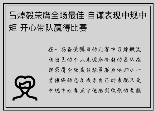吕焯毅荣膺全场最佳 自谦表现中规中矩 开心带队赢得比赛