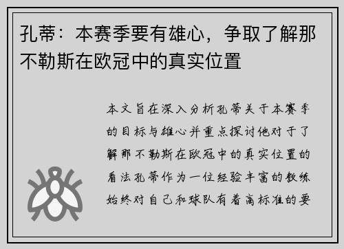 孔蒂：本赛季要有雄心，争取了解那不勒斯在欧冠中的真实位置